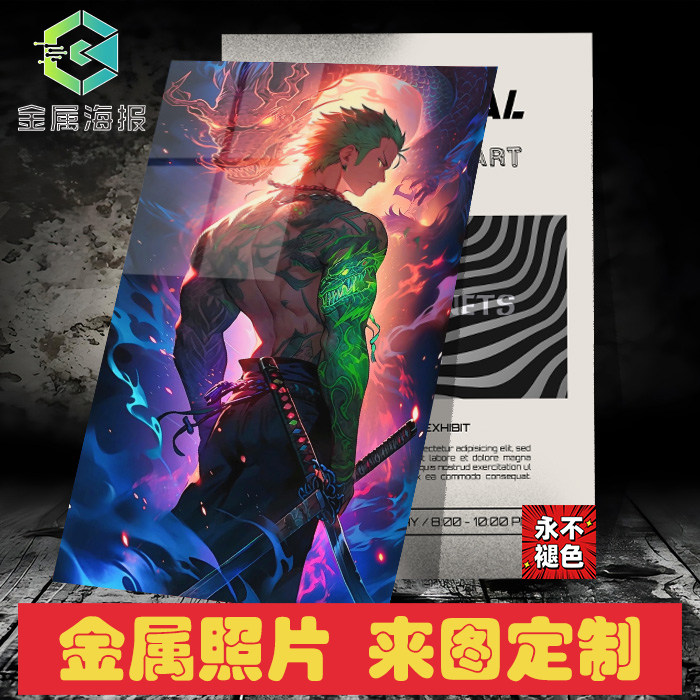 金属海报来图定制无框挂画金属画私人照片打印装饰画海贼王索隆