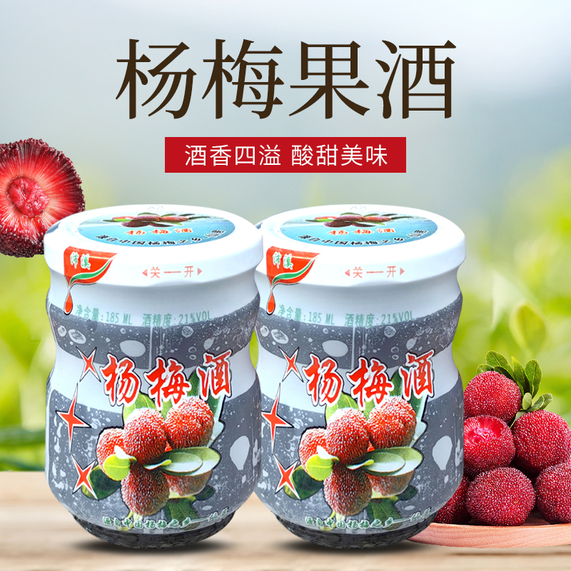 浙江杨梅酒玻璃瓶装梅子酒仙居县21度低度果酒杯子女士青梅果味酒