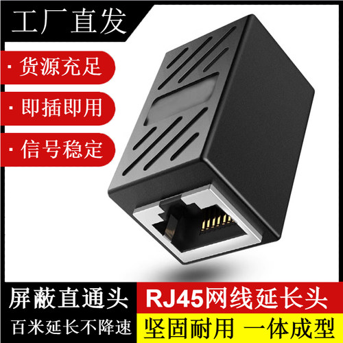 网线宽带直通接口加延长连接器