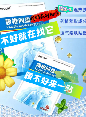 正品诺泰膏药贴腰椎贴护腰贴颈椎贴热敷肩周贴专用贴一盒10贴