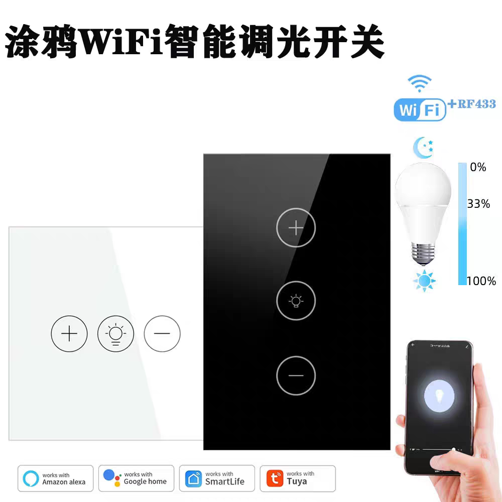 涂鸦WiFi欧规美规智能调光开关触摸式APP远程控制调节灯光