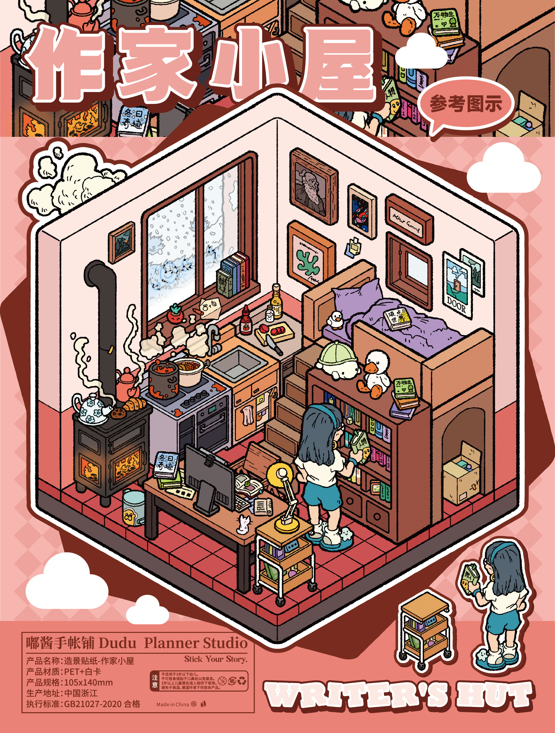 嘟酱mini一期造景贴纸摸鱼版,文具电教/文化用品/商务用品,贴纸/立体贴纸,淘宝优惠券,粉丝福利购,淘宝优惠卷