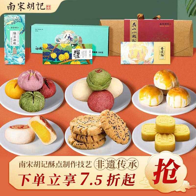 荷花酥白娘子饼杭州特产中式糕点心小吃传统桃酥喜饼零食