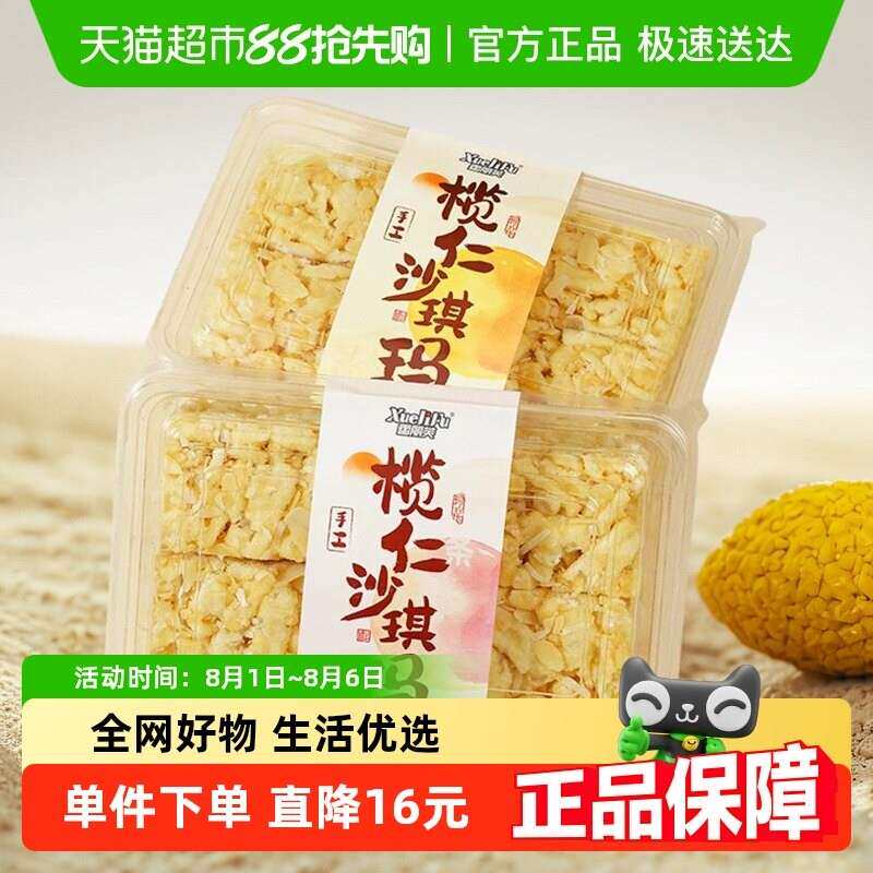包邮榄仁手工沙琪玛健康早餐小吃下午茶传统糕点休闲 零食