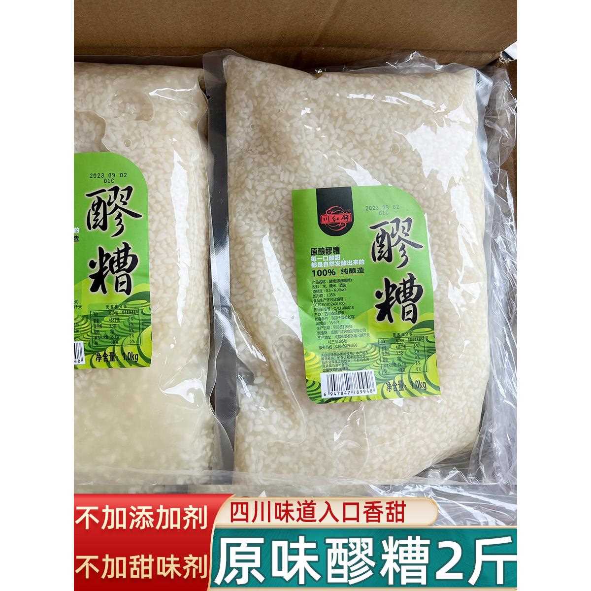 新疆包邮川红锦醪糟1kg非米酒即食四川特产自酿廖糟月子糯米酒甜图片