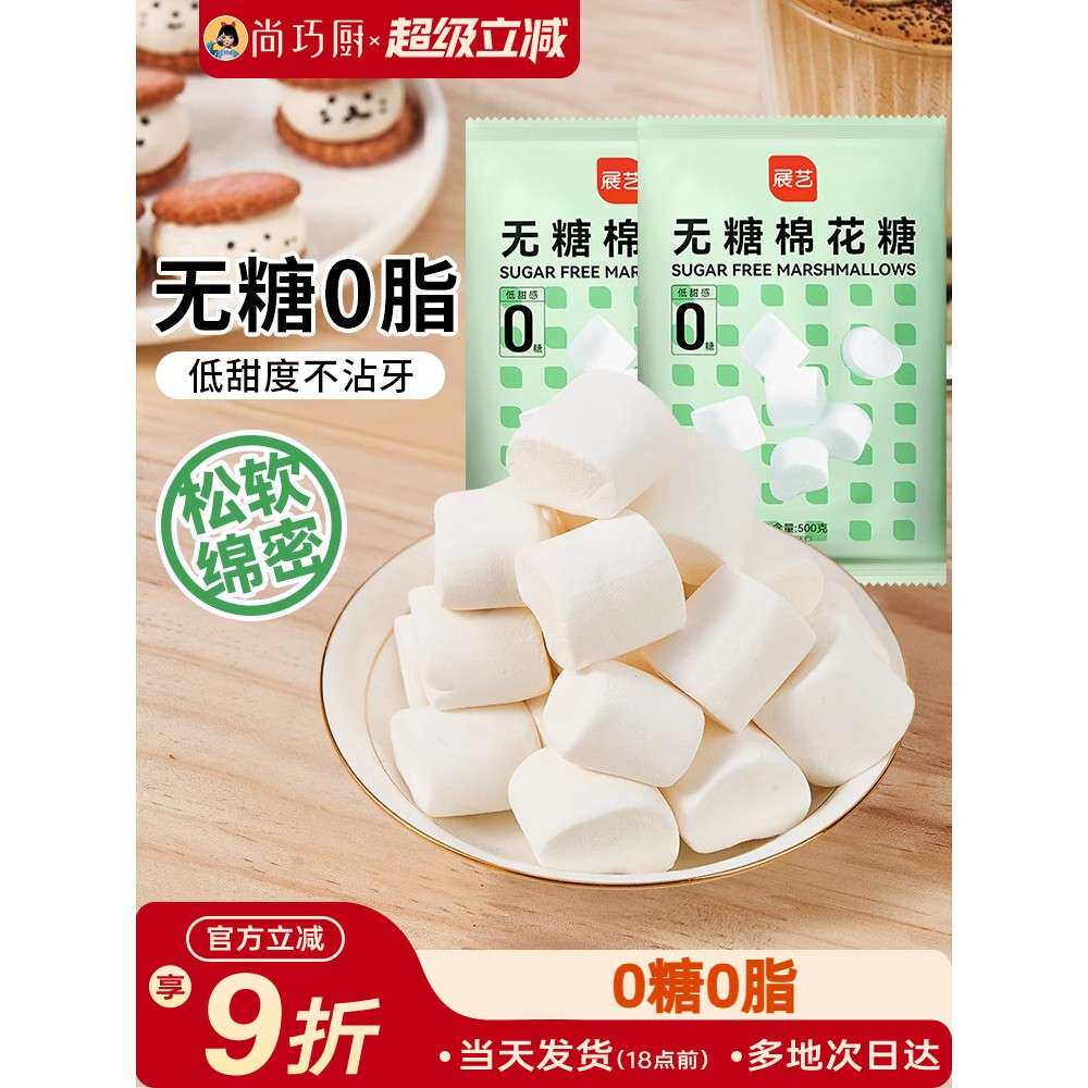 尚巧厨展艺无糖棉花糖低甜自制雪花酥牛轧糖奶枣家用烘焙专用原料
