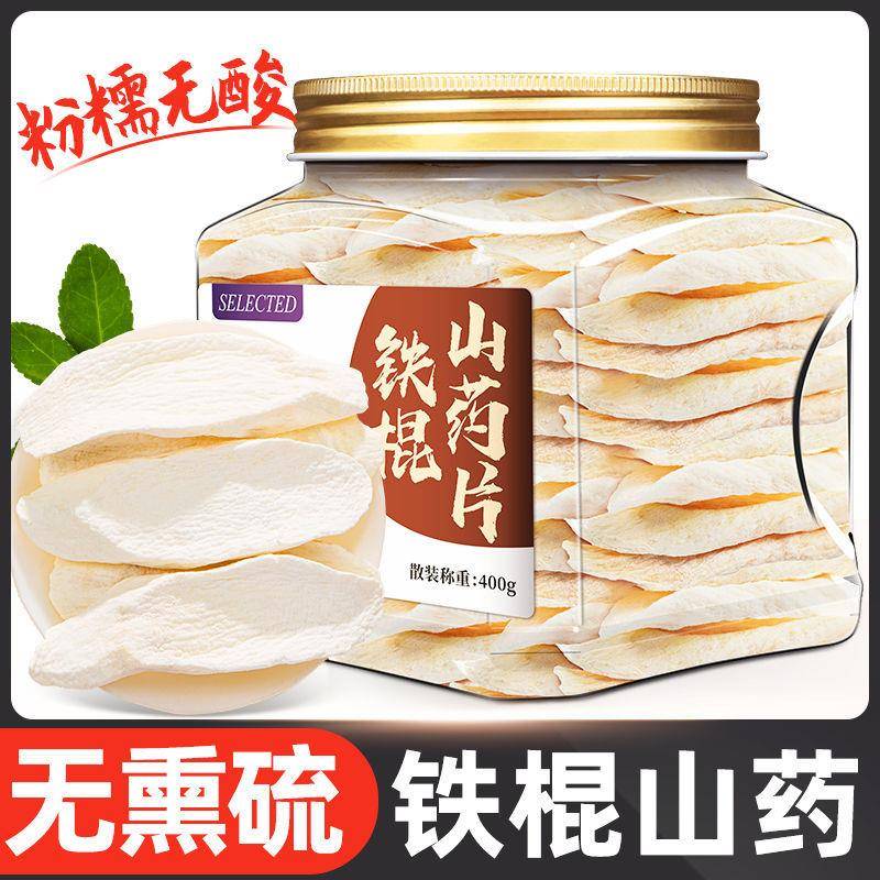 山药铁棍山药干河南焦作山药片非材怀山药薄片淮山药干片