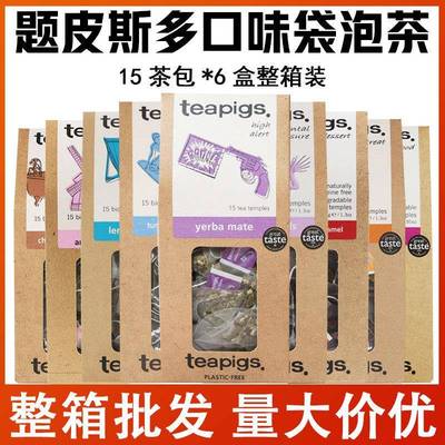 茶猪猪teapigs多口味原叶红茶绿茶三角袋泡茶包整箱装商用