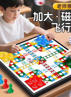 磁性飞行棋便携式可折叠游戏棋小学生儿童益智桌游玩具