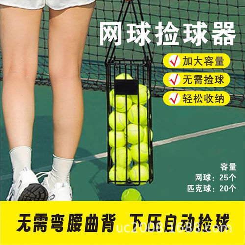 网球捡球器匹克球拾球器网球捡球车便捷户外捡球收球框集球篮