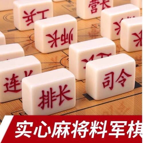 军棋陆战棋实心麻将料高档儿童小学生大号成人军旗盘实木2人对战
