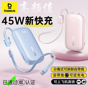 倍思20000毫安充电宝自带线45W双向快充闪充便携手机通用超大容量