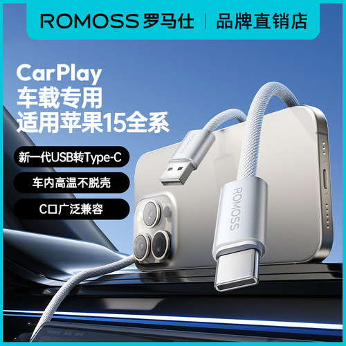 罗马仕适用华为苹果15USB-C充电线iPhone16系列车载CarPlay快充数据线
