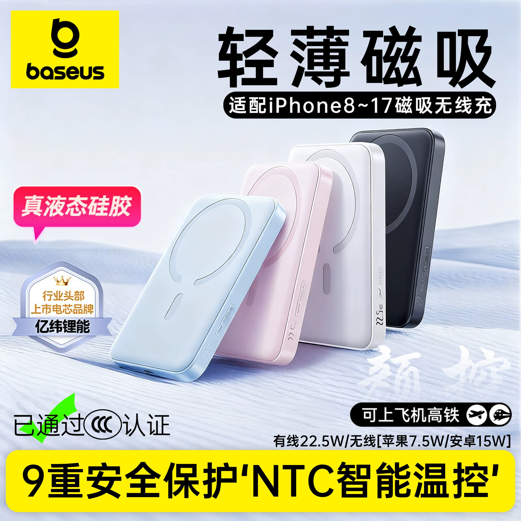 倍思10000毫安磁吸充电宝