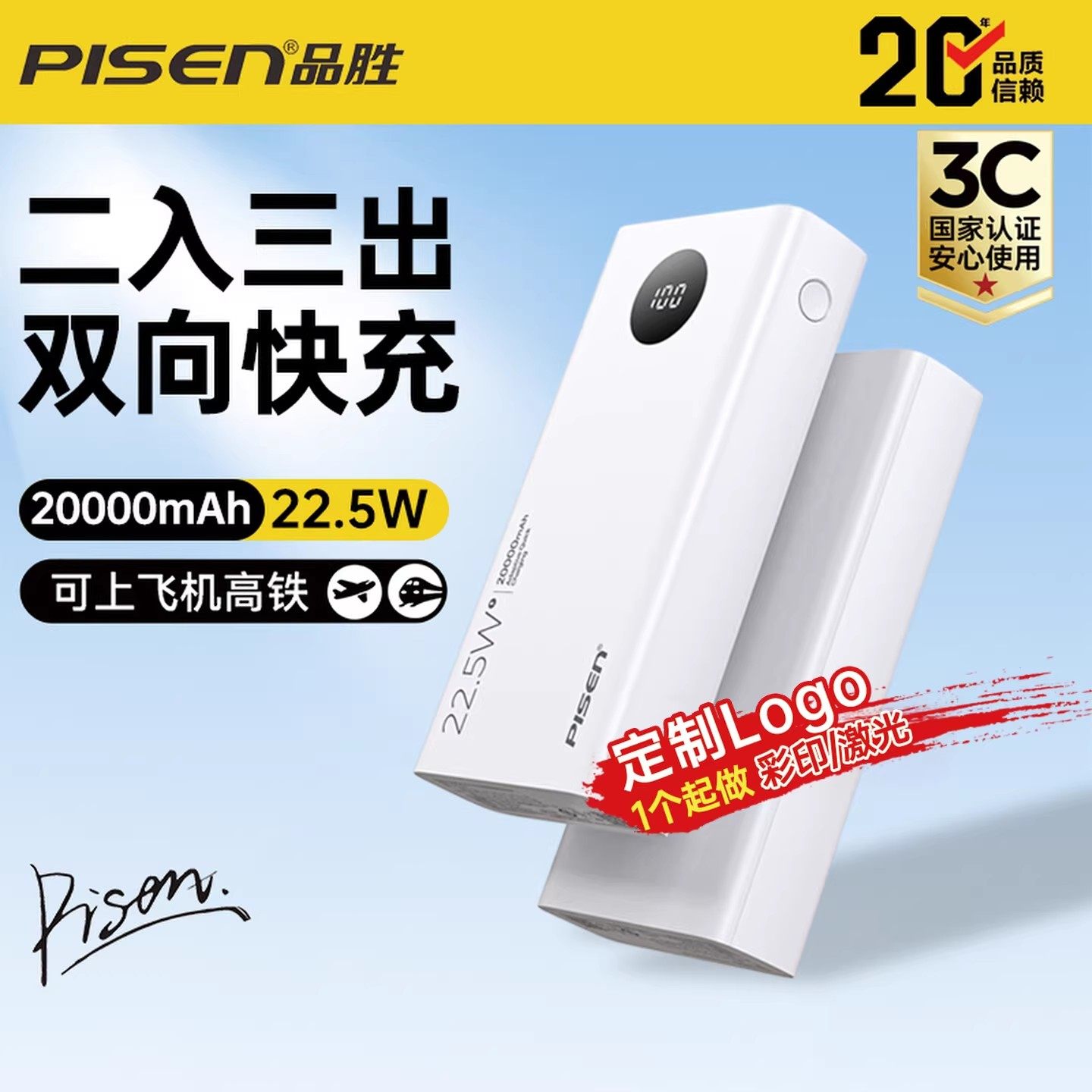 3C认证品胜20000毫安充电宝超薄大容量快充适用苹果华为手机通用