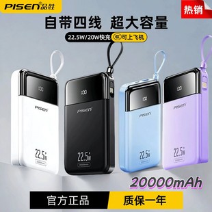 3C认证品胜自带线充电宝20000毫安双向快充22.5W超大容量移动电源