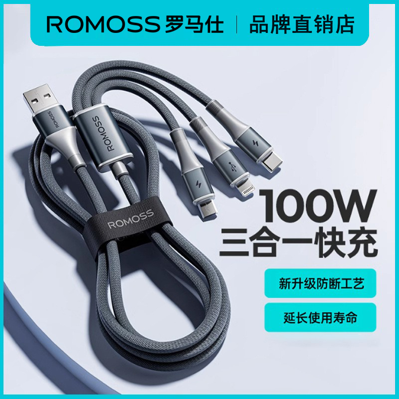 罗马仕100W超级快充数据线三合一充电线一拖三手机6A适用于苹果华为荣誉小时米OPPOVIVO安卓手机通用加长线