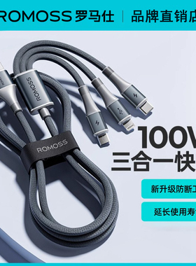 罗马仕100W超级快充数据线三合一充电线一拖三手机6A适用于苹果华为荣誉小时米OPPOVIVO安卓手机通用加长线