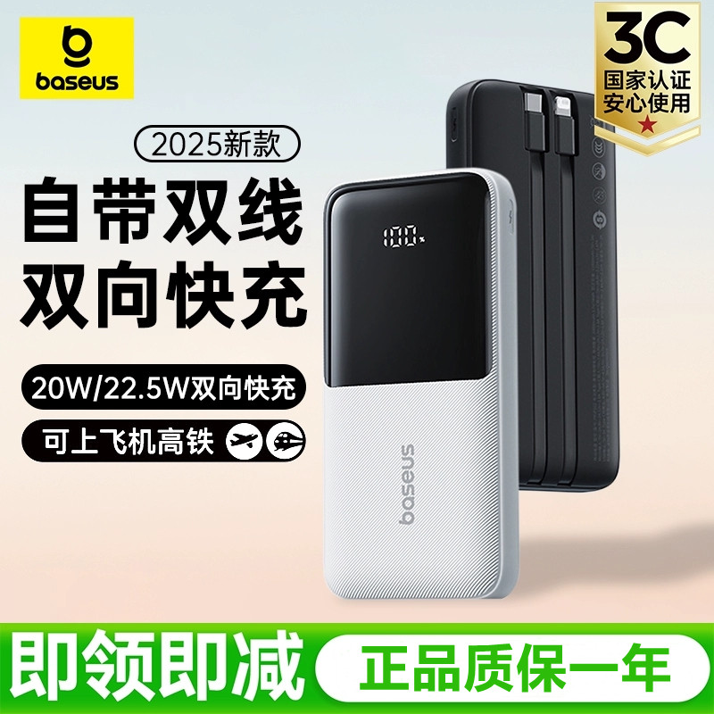 3C倍思充电宝20000毫安超级快充自带线大容量适用于苹果华为手机