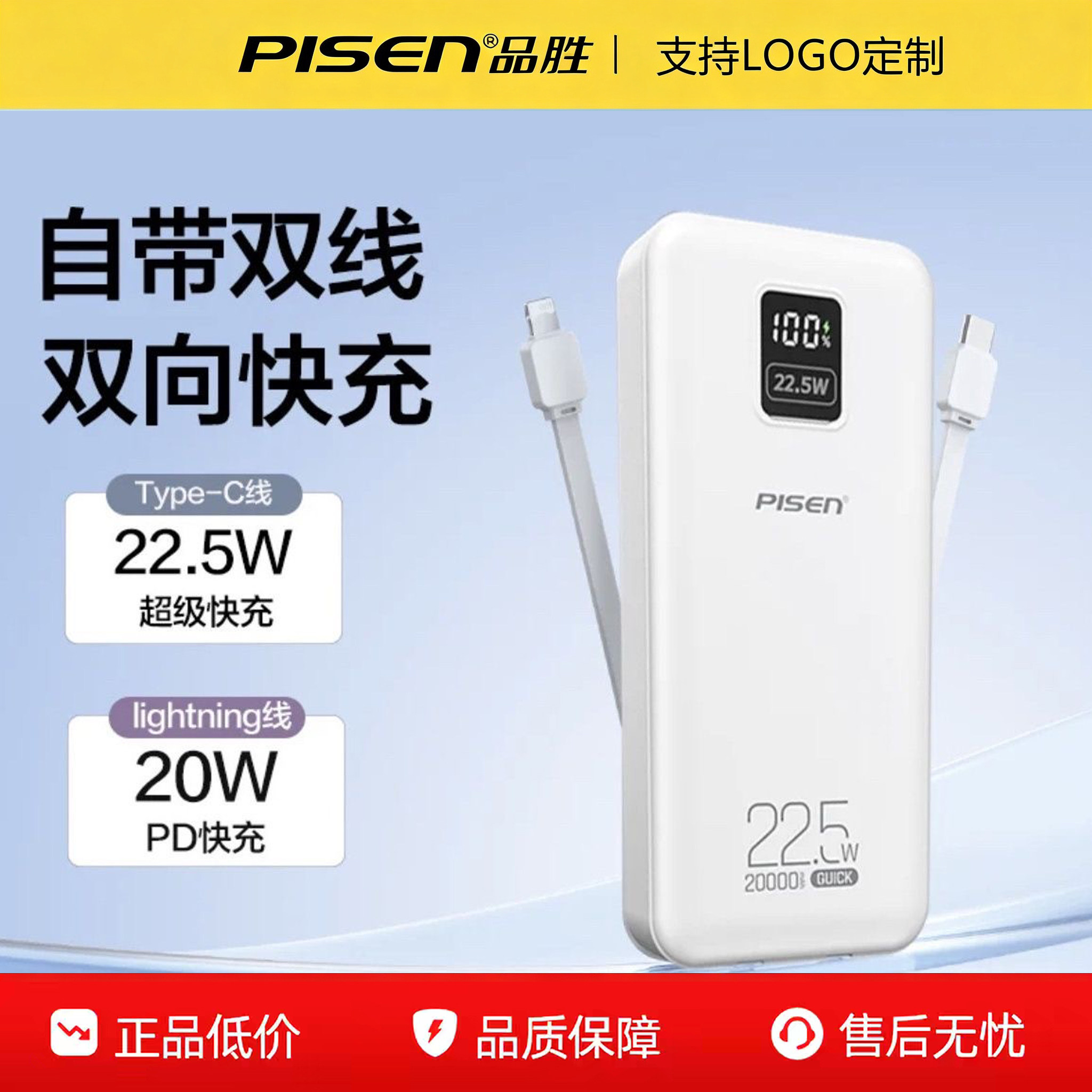 定制3C认证品胜充电宝20000毫安自带线22.5W超级快充智能手机通用