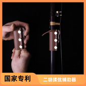 揉弦练习 手型矫正 二胡手指训练器 快练器 二胡辅助