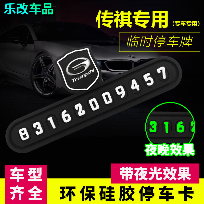 车载临时停车挪车电话号码