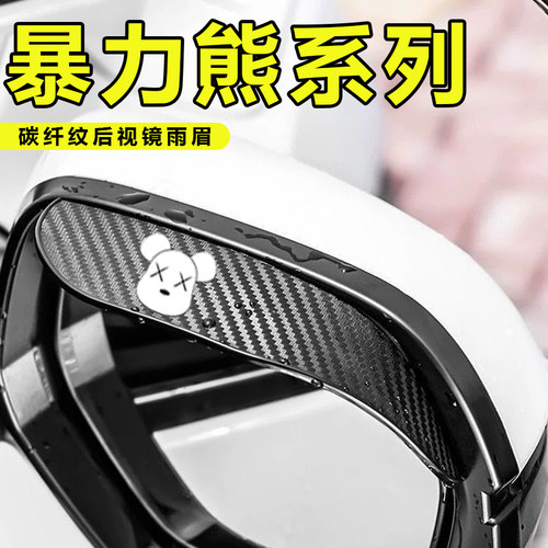 暴力熊汽车后视镜雨眉挡雨板反光倒车镜车窗防雨水通用遮雨