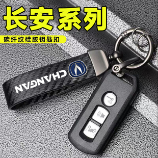 装 适用长安汽车 长安个性 哑黑碳纤纹质感钥匙扣 饰用品 专车专用