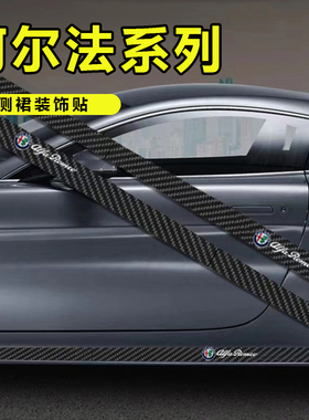 适用于阿尔法罗密欧Giulia Stelvio全系车门贴纸改装侧裙拉花车贴
