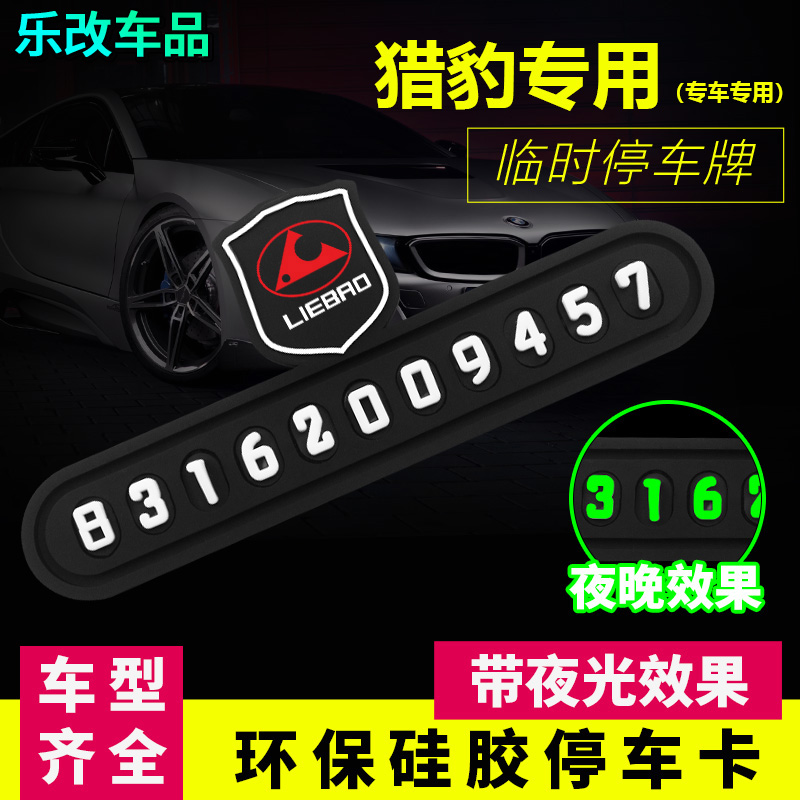 临时停车号码牌挪车号码牌用品