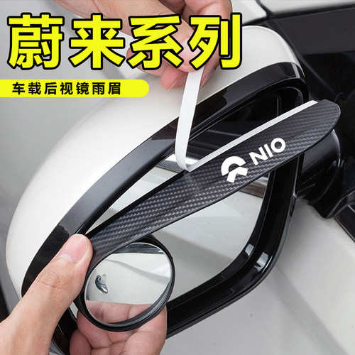 适用于蔚来乐道L90 EC6 ES6ES8萤火虫小圆镜一体后视镜雨眉倒车镜