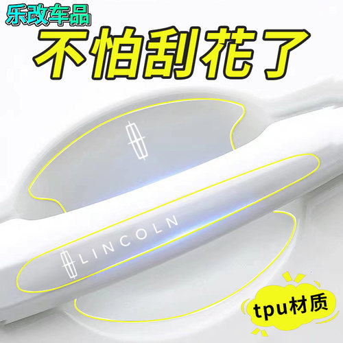 车门把手保护膜门碗贴防刮