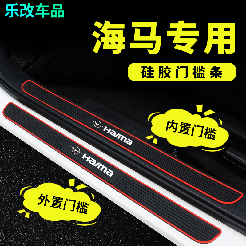 硅胶门槛条改装内饰装饰