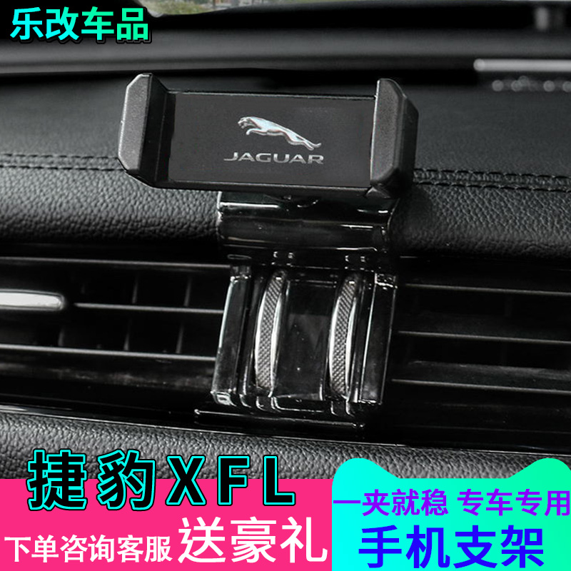 专用捷豹xfl手机车载改装支架