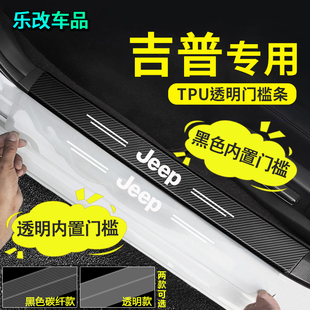 吉普汽车门槛条自由光指南者自由侠透明门槛保护条迎宾踏板防踩贴