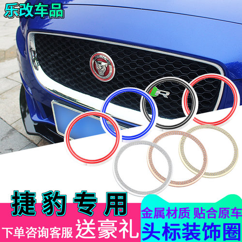 捷豹装饰圈XEL F-PACE XFL XJL XF车头立体中网豹头装饰圈保护贴 - 封面