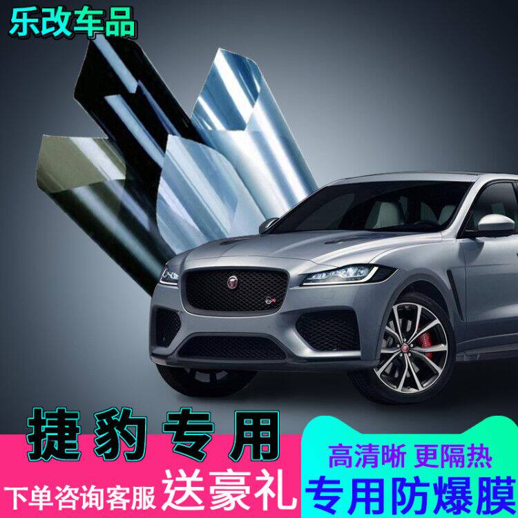 捷豹汽车贴膜xj xfl xel e-pace f-pace隔热防爆前挡玻璃膜全车膜