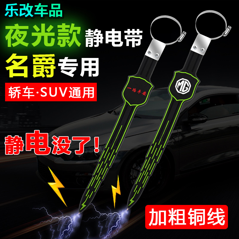 汽车用去除静电拖地带