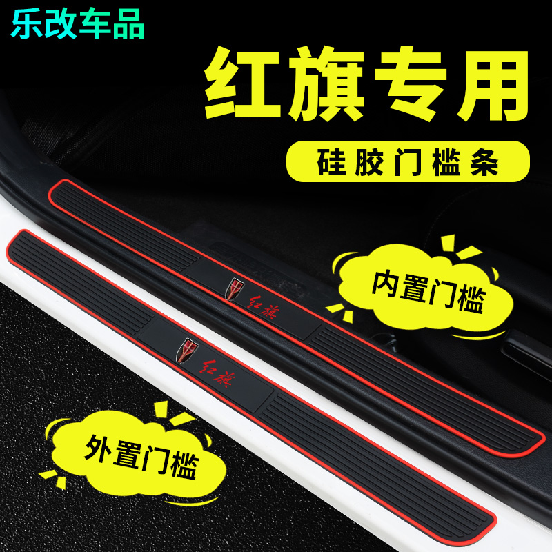 防踩防护迎宾踏板装饰内饰改装