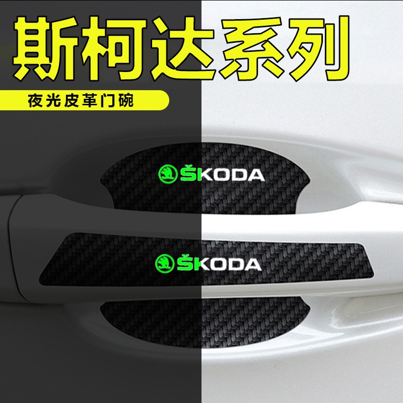 汽车门把手贴门碗夜光保护贴纸