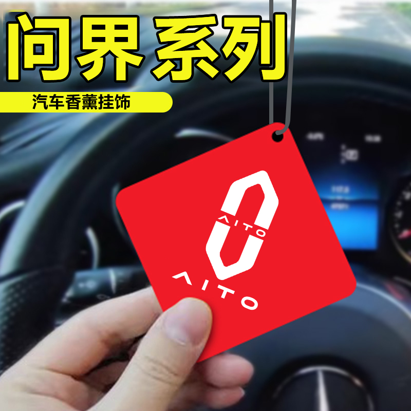 汽车车载香薰挂件除味香片