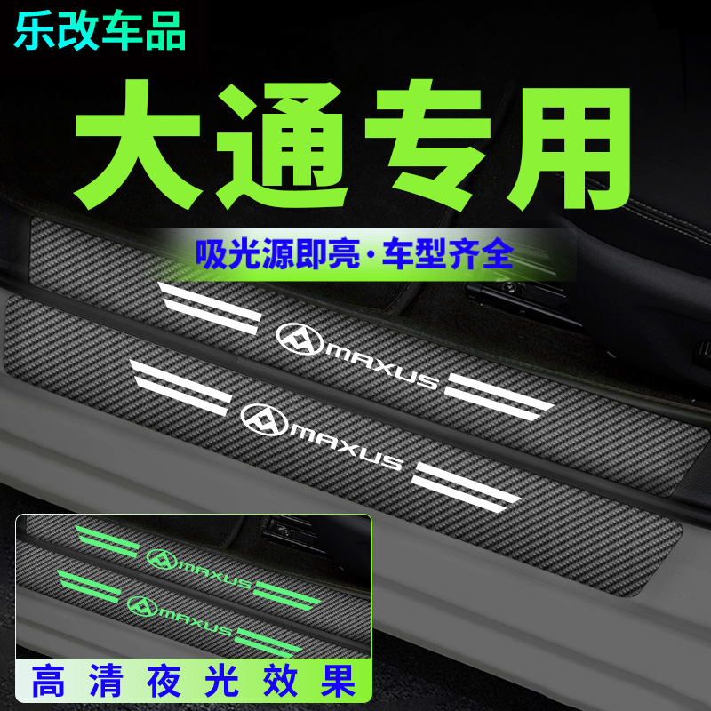 汽车门槛条夜光迎宾踏板防踩保护