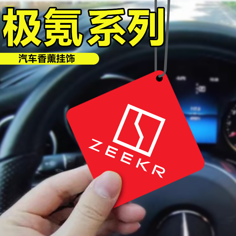 汽车车载香薰挂件除味香片