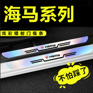 S7福美来F5F7炫彩镭射汽车门槛条踏板防刮踩保护贴 海马M3