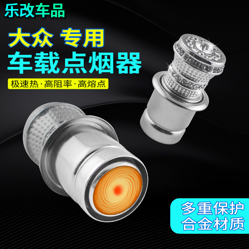 大众点烟器充电器镶钻