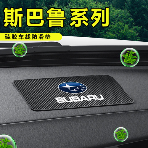 适用斯巴鲁XV力狮森林人傲虎车载防滑垫汽车摆件仪表台车用置物垫