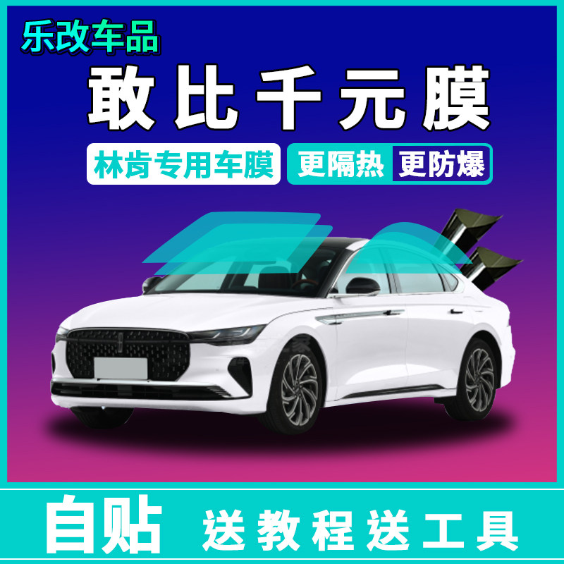 林肯mkz汽车贴膜车窗隔热膜防晒防爆隐私太阳膜前挡风玻璃全车膜