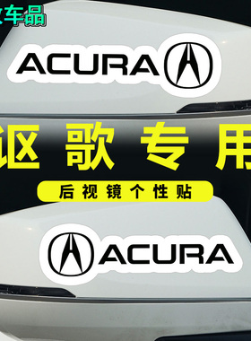 广汽讴歌CDX ILX TLX MDX RDX ZDX RLX TLRL汽车后视镜贴纸卡通贴
