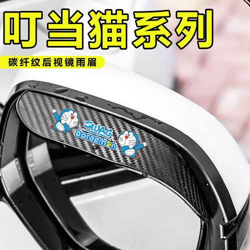 嘻哈叮当猫汽车后视镜雨眉挡雨板反光倒车镜车窗防雨水通用遮雨