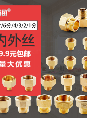 全铜加厚4分内外丝直接大小头1寸内丝转6分外丝3分变2分接头2.5分